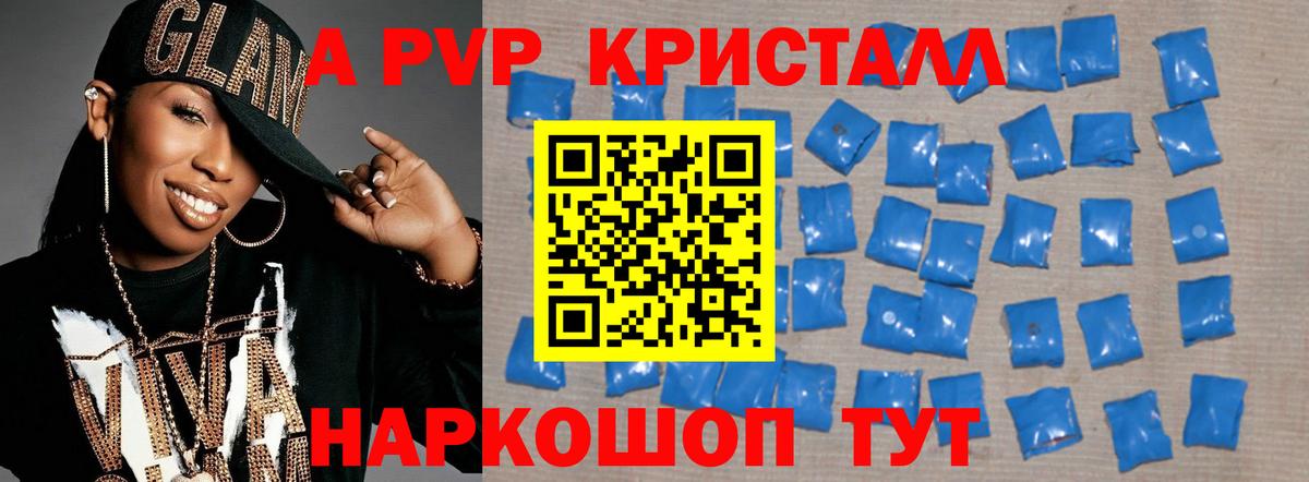 Alpha PVP кристаллы  Вход с VPN  Alpha PVP  Коммунар  как найти закладки  А ПВП Соль  А ПВП крисы CK 