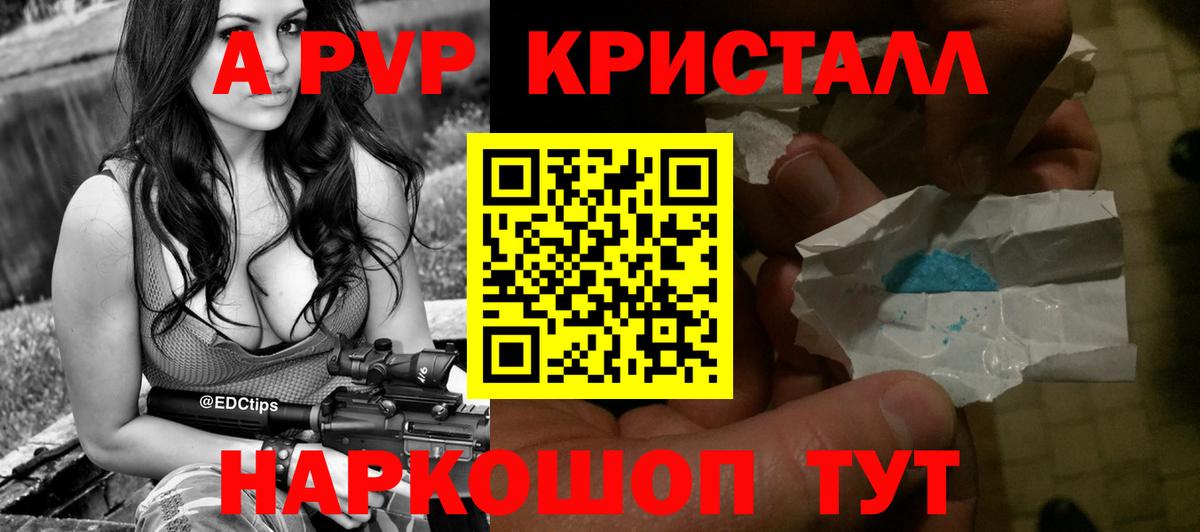 А ПВП кристаллы Коммунар