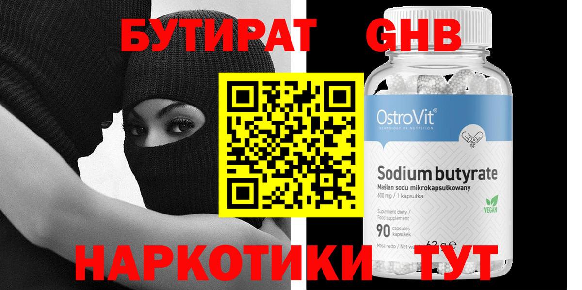 Бутират BDO Коммунар