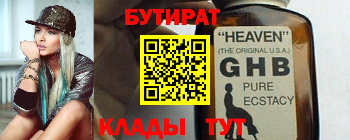 Коммунар  Бутират бутик  Бутират  Вход с VPN 