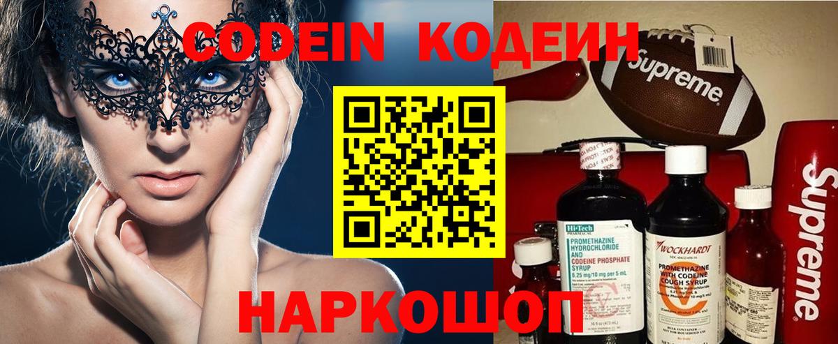 Кодеин Purple Drank Коммунар