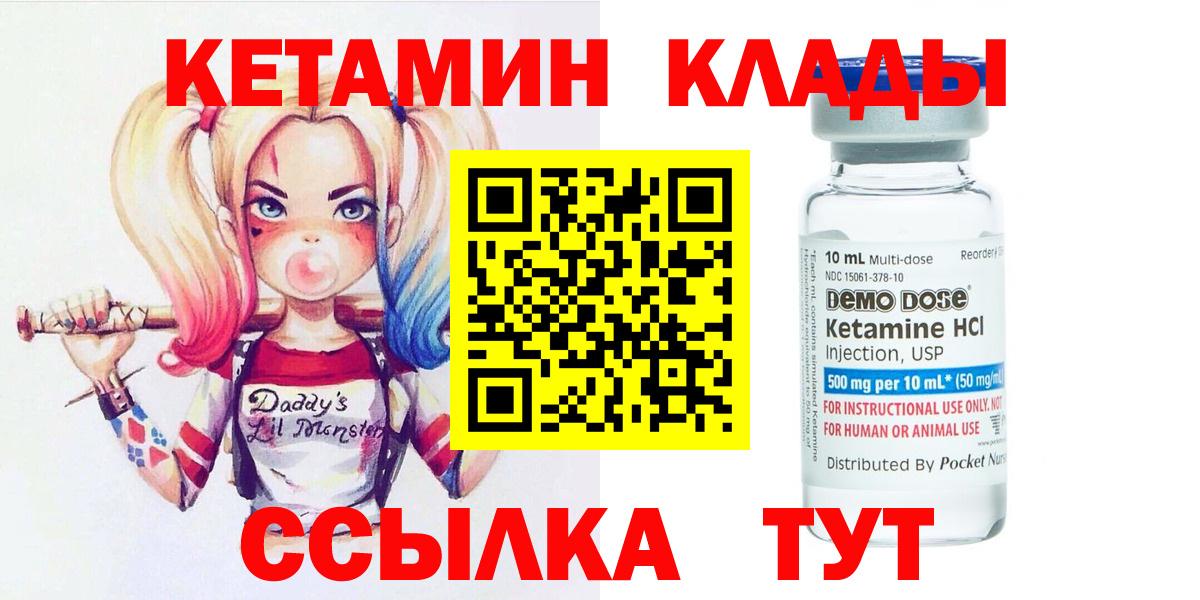 КЕТАМИН VHQ  Вход с VPN  Коммунар 