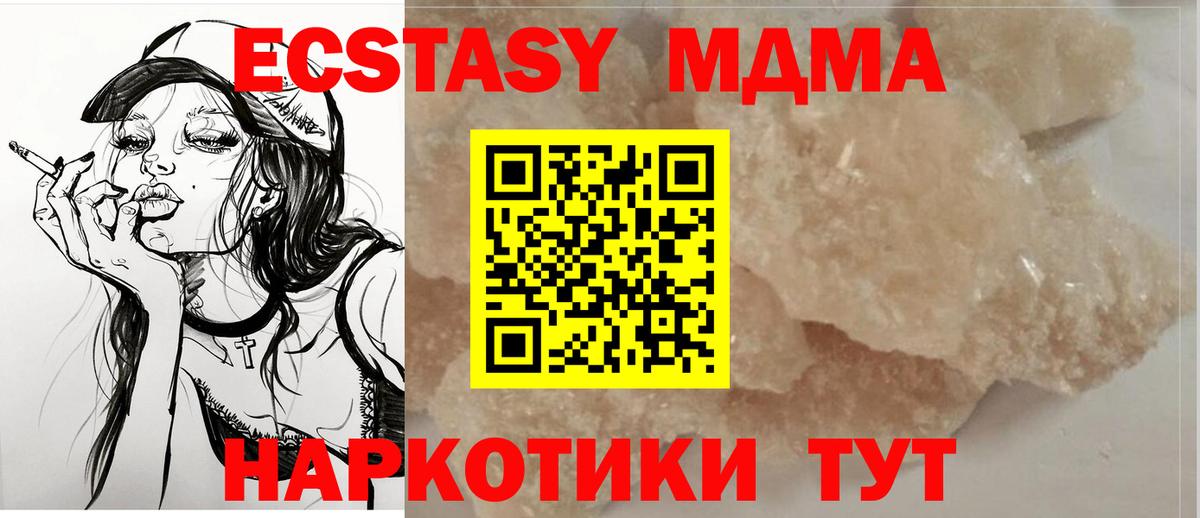 МДМА молли  Вход с VPN  MDMA  Коммунар  МДМА молли 