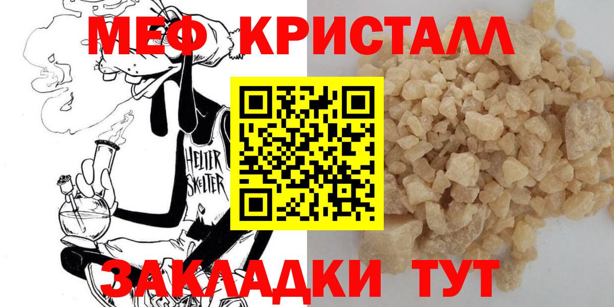 МЯУ-МЯУ кристаллы  Вход с VPN  Меф  Коммунар  МЯУ-МЯУ кристаллы 