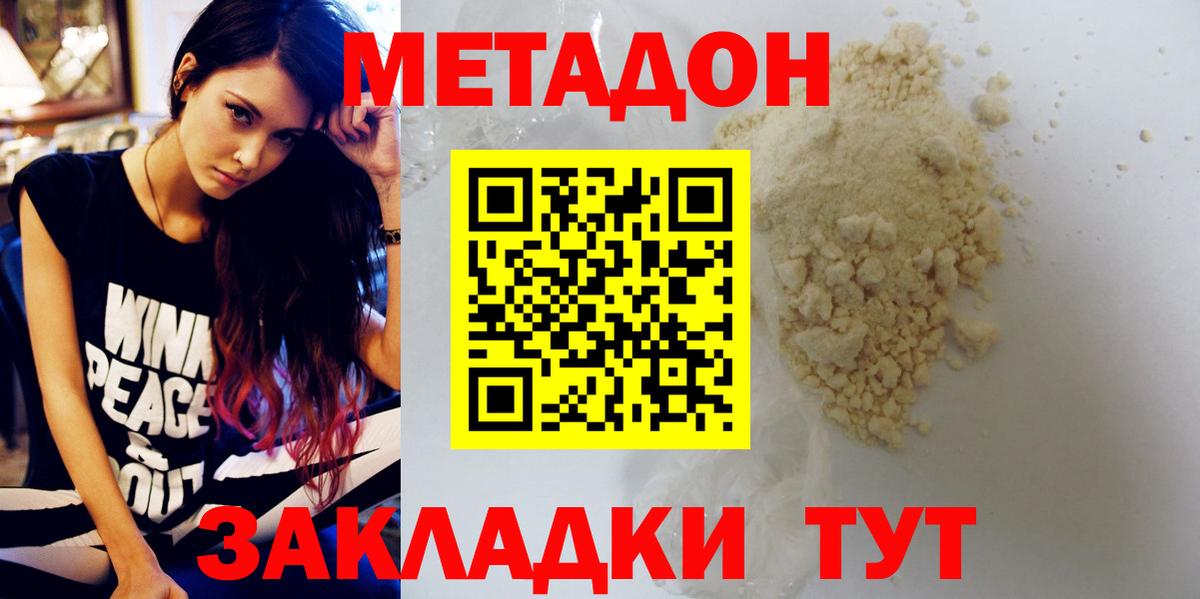 Метадон белоснежный Коммунар