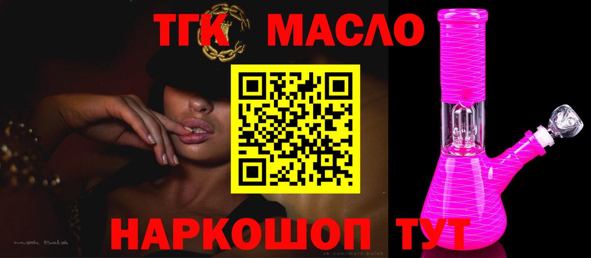 Дистиллят ТГК THC oil  цены   Коммунар  Вход с VPN 